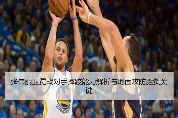 张伟丽卫冕战对手摔跤能力解析与地面攻防胜负关键（WuKongSports）